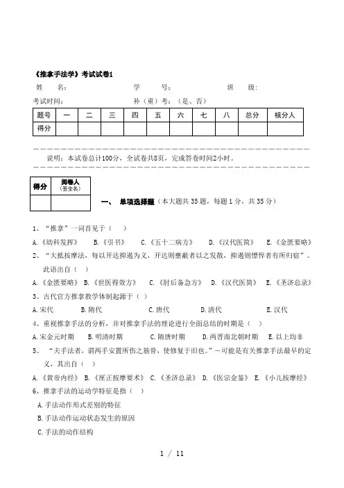 推拿手法学考试题及答案备课讲稿