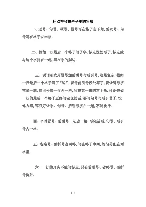 最新标点符号在格子里的写法