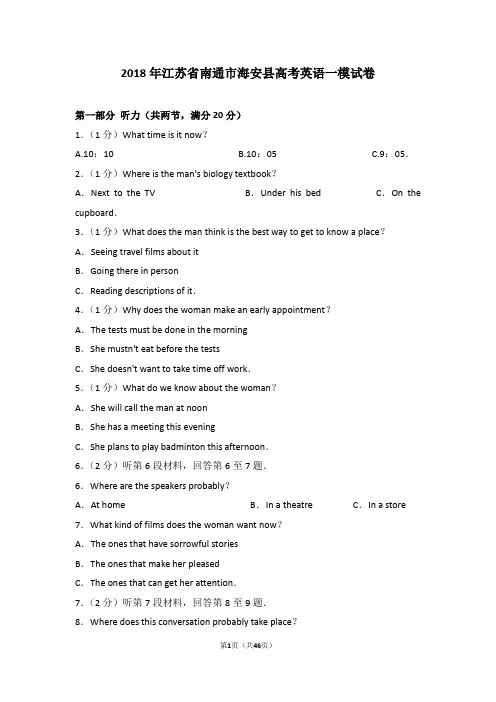 2018年江苏省南通市海安县高考英语一模试卷