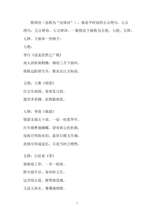 格律诗例子