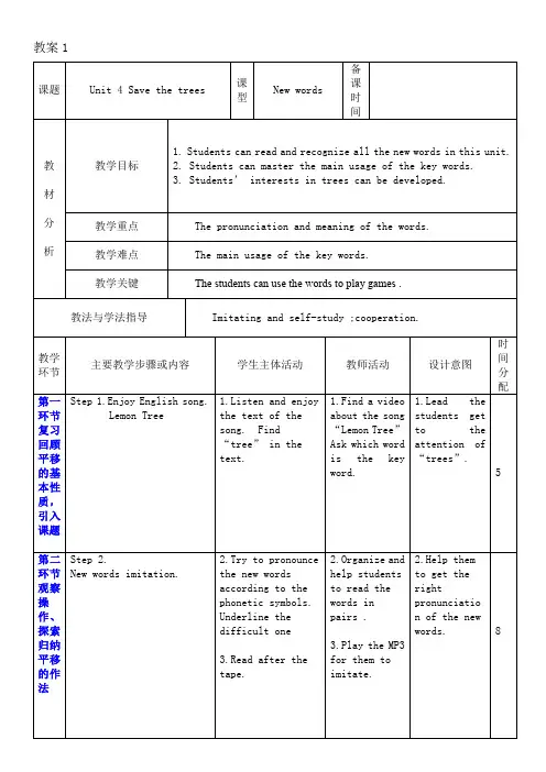 牛津英语深圳版7B Uni4 Save the trees教案1