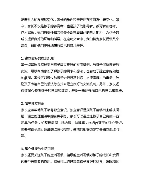 今天我们怎样当家长-给家长的八个建议