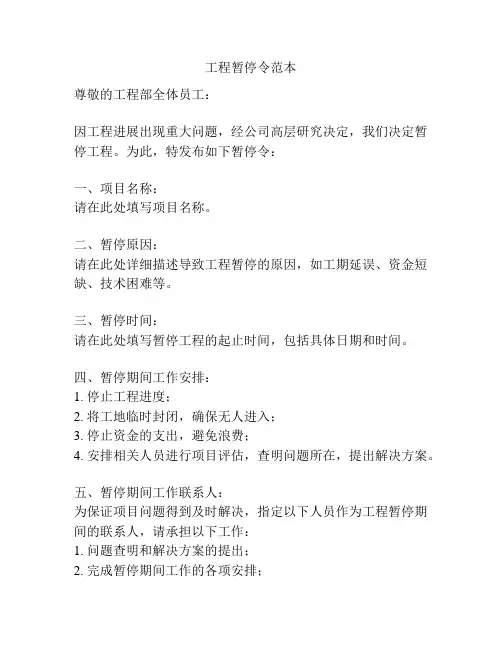 工程暂停令范本