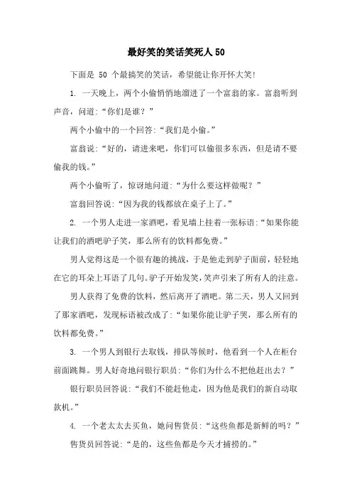最好笑的笑话笑死人50