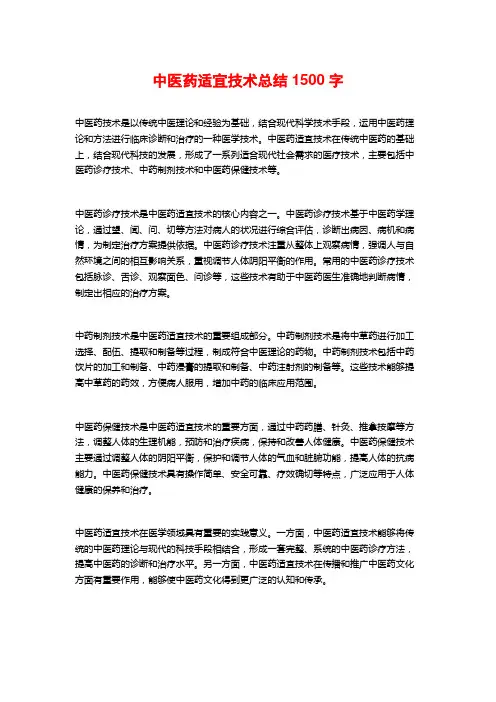 中医药适宜技术总结