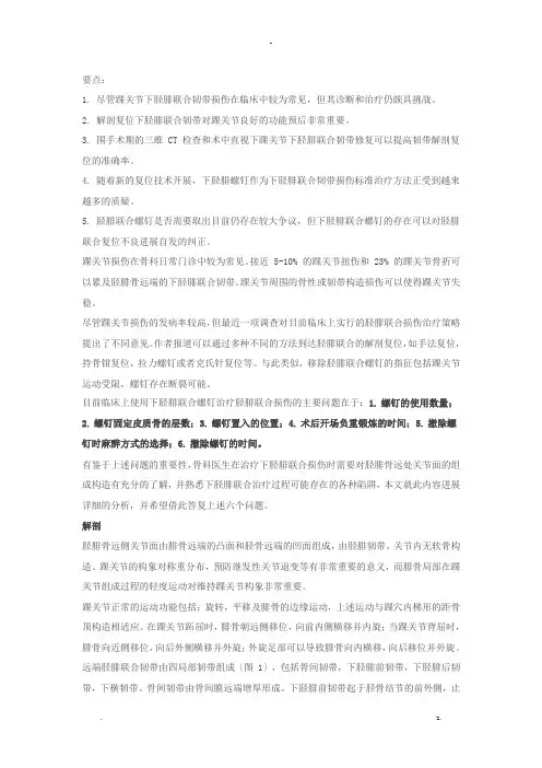 踝关节下胫腓联合韧带损伤