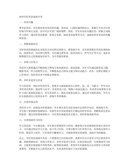 如何学好英语迎接中考