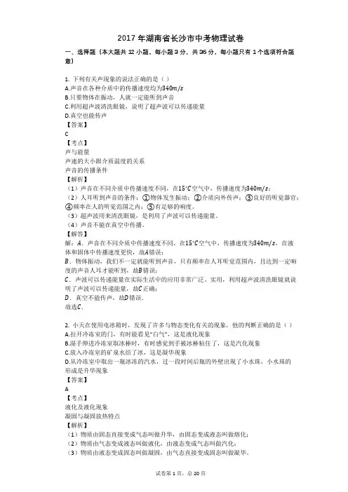 2017年湖南省长沙市中考物理试卷