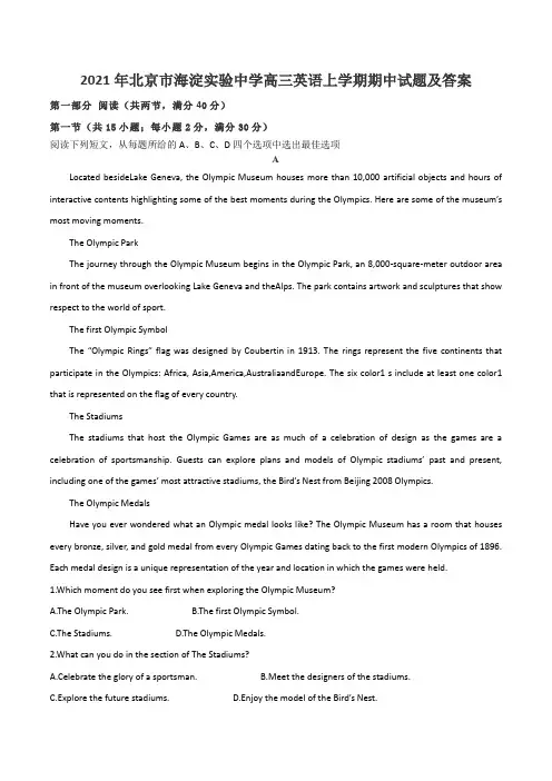 2021年北京市海淀实验中学高三英语上学期期中试题及答案
