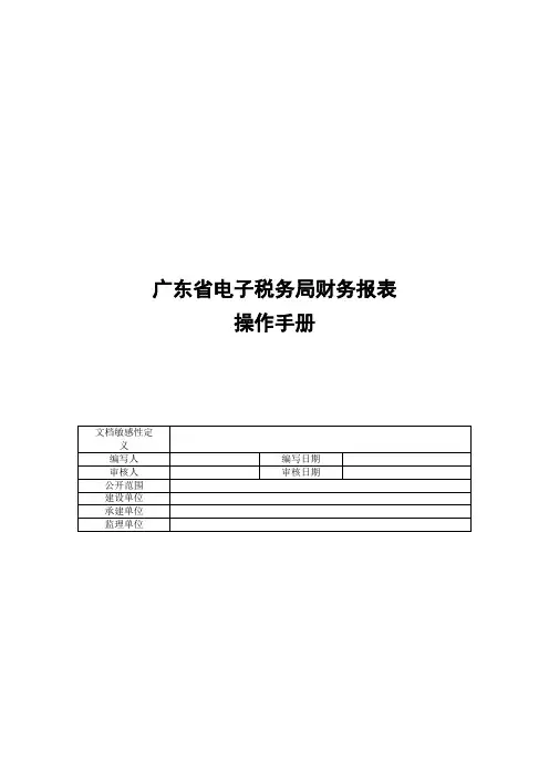 广东省电子税务局财务报表操作手册