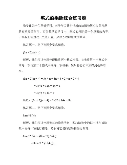 整式的乘除综合练习题