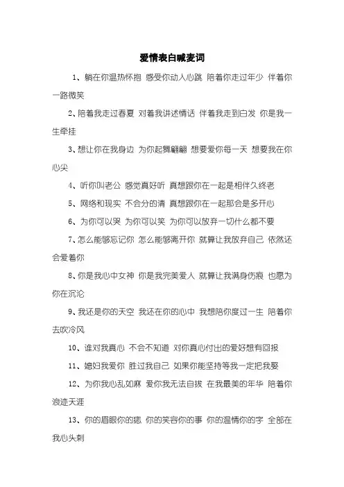 爱情表白喊麦词