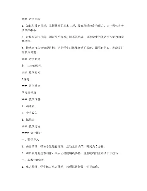 中考跳绳田径教案模板范文