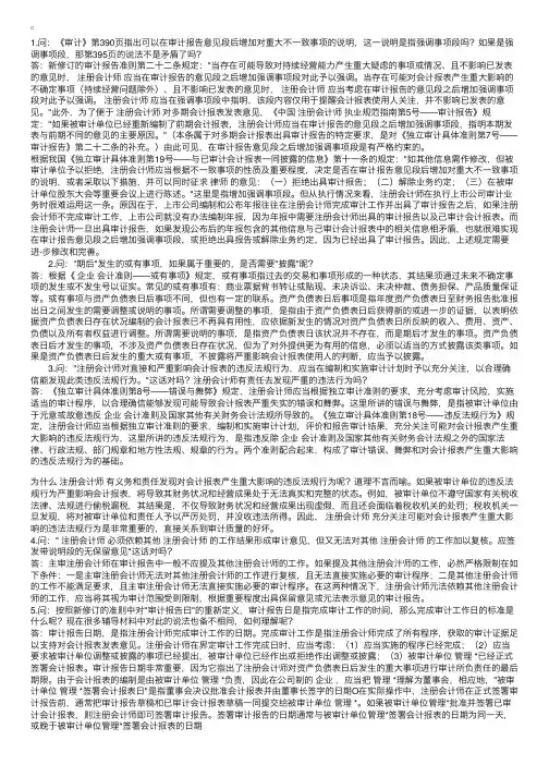 注册会计师考试问题解答《审计》问题解答