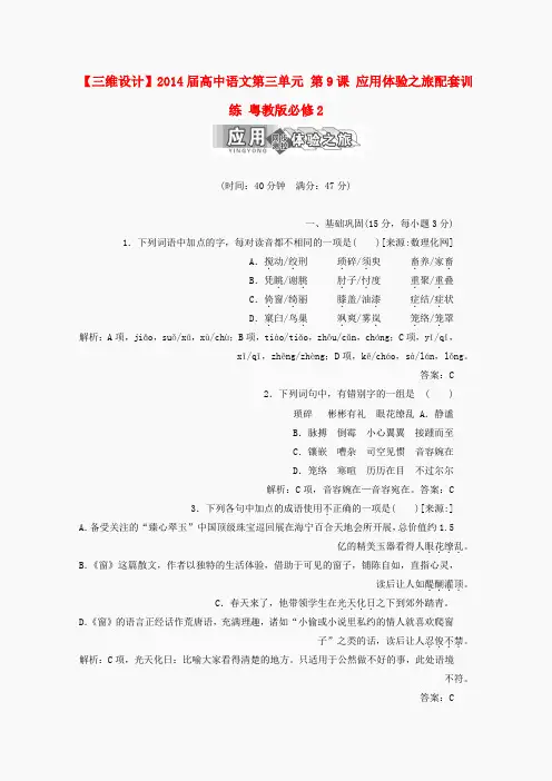 第三单元_第9课_议论散文两篇(粤教版必修2)_Word版含答案