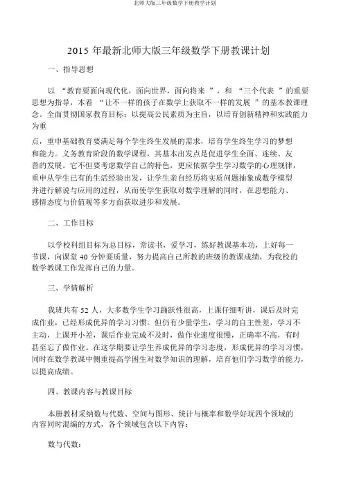 北师大版三年级数学下册教学计划
