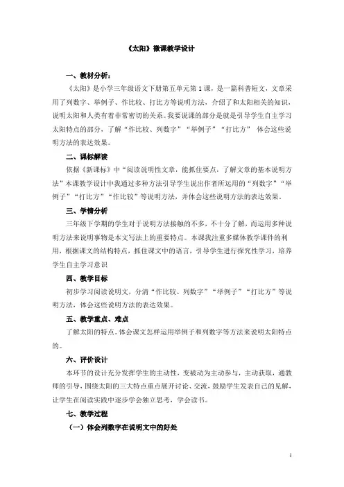最新版-《太阳》微课教案