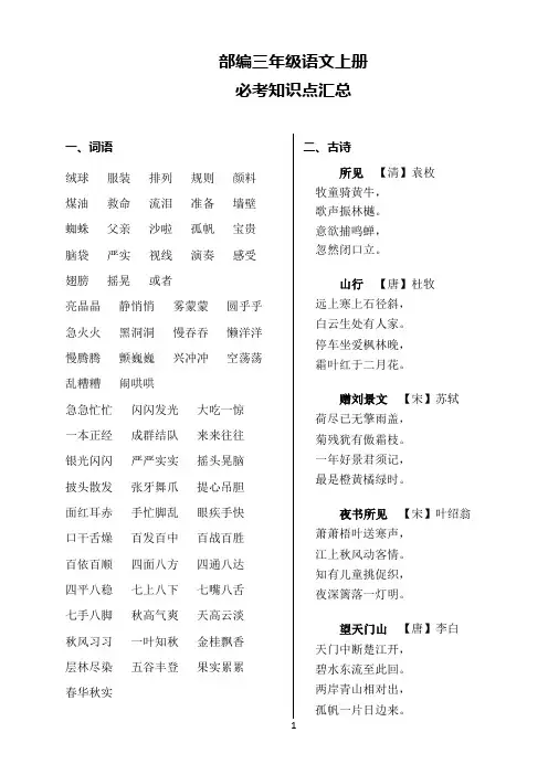 部编版三年级上册语文必考重点汇总.docx
