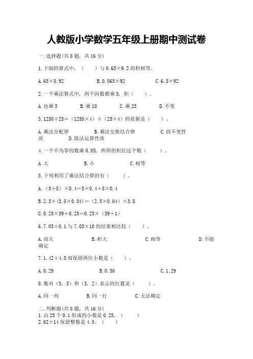 人教版小学数学五年级上册期中测试卷及完整答案(考点梳理)