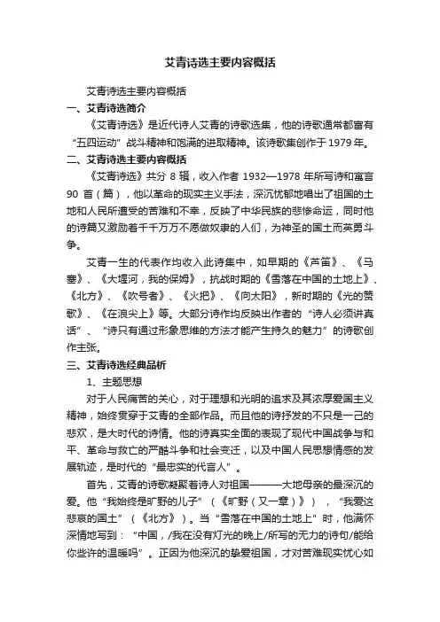 艾青诗选主要内容概括