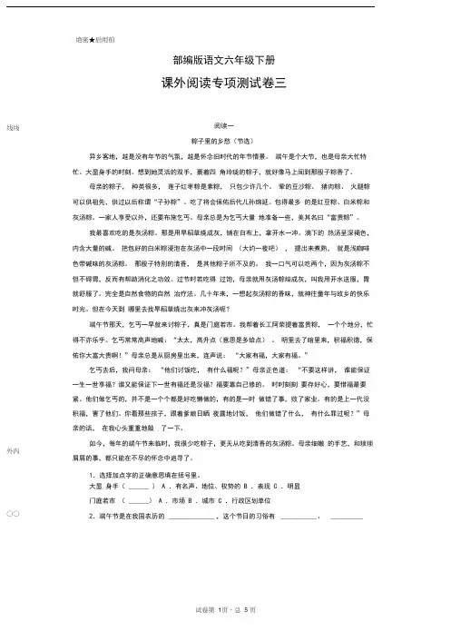 部编版语文六年级下册课外阅读专项测试卷三(含答案)