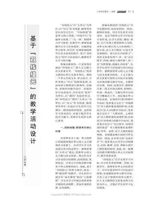 基于“双线组元”的教学活动设计