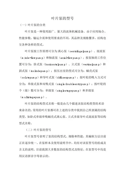叶片泵的型号