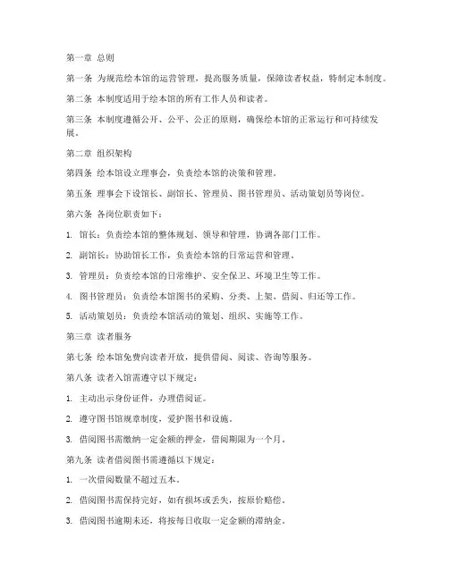 绘本馆机构管理制度范本