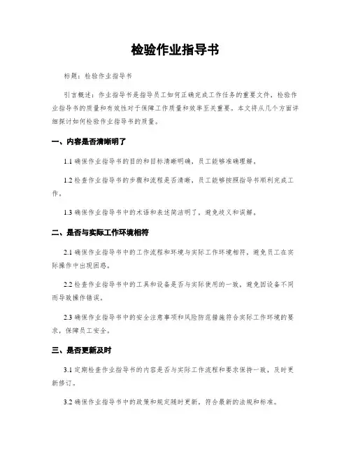 检验作业指导书