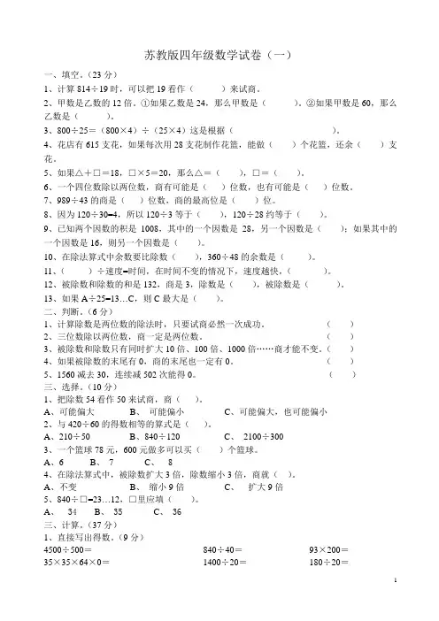 (完整word版)小学四年级上册数学试卷共六套