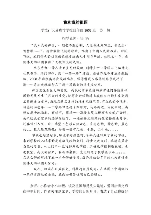 四年级优秀习作《我和我的祖国》