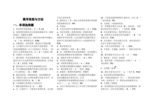 电大数学思想与方法小抄