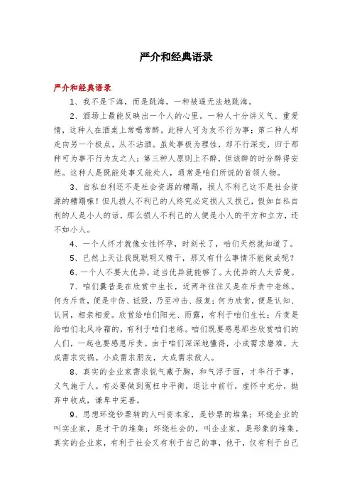 严介和经典语录