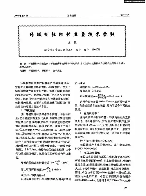 环模制粒机的主要技术参数