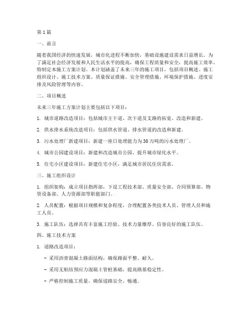 未来三年施工方案计划(3篇)