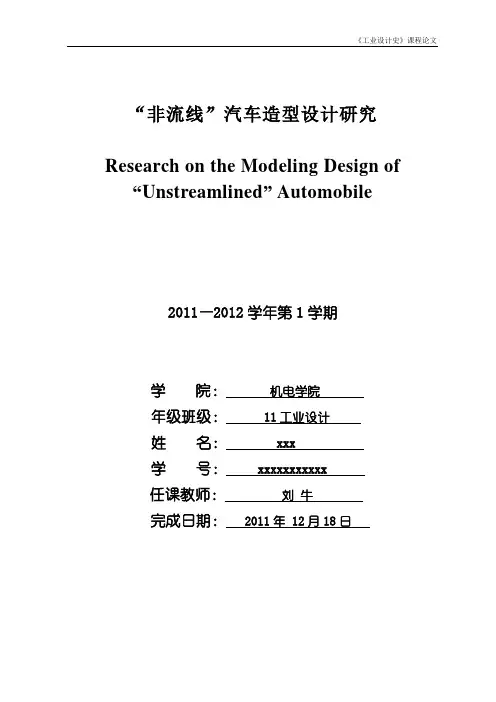 工业设计参考范文