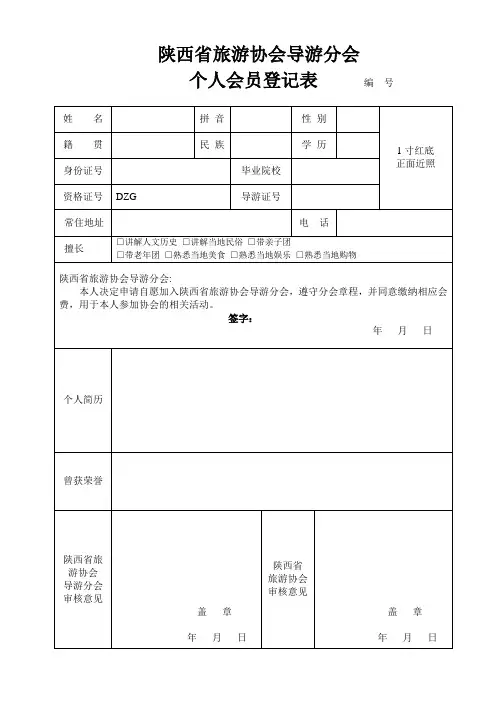 陕西省旅游协会导游分会
