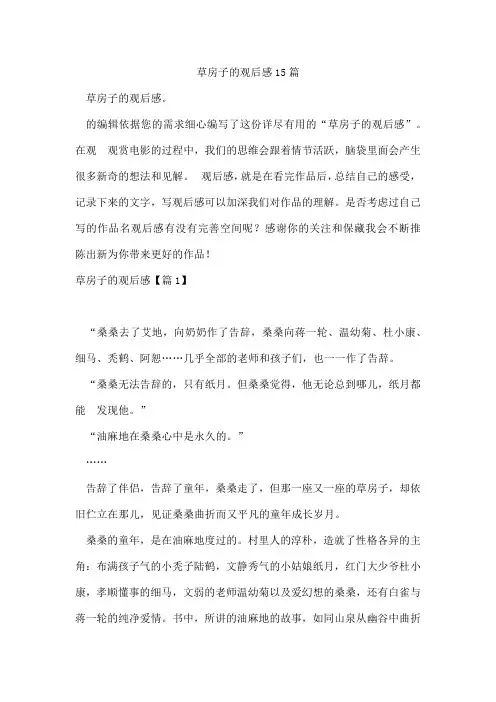 草房子的观后感15篇