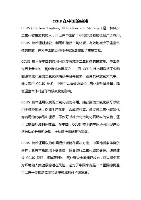 ccus在中国的应用