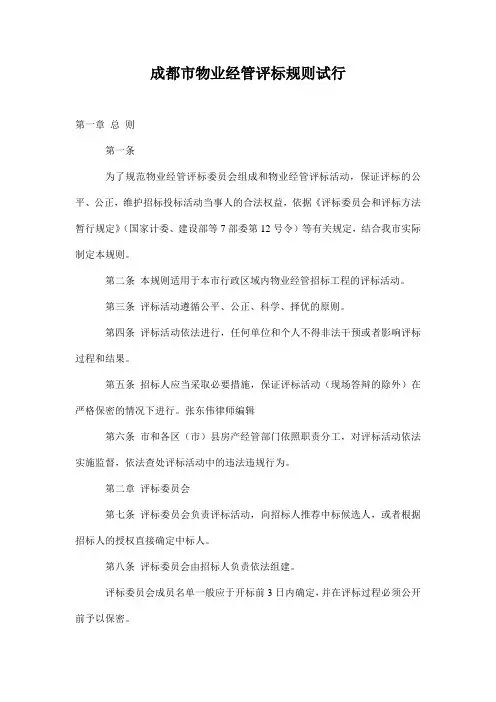 成都市物业管理评标规
