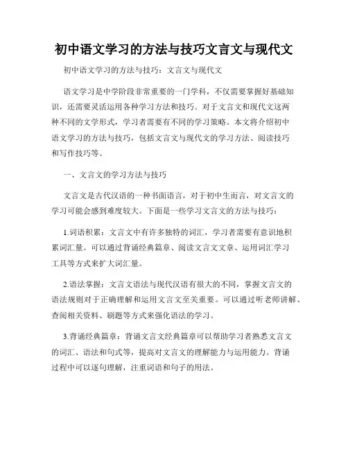初中语文学习的方法与技巧文言文与现代文