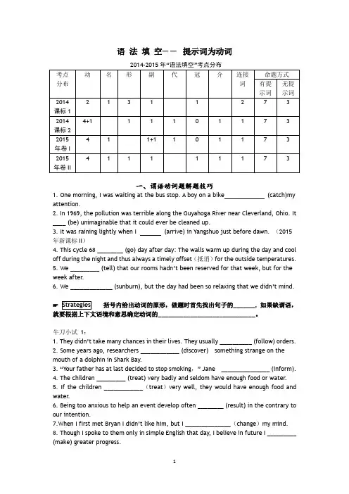 语法填空技巧(提示词为动词)