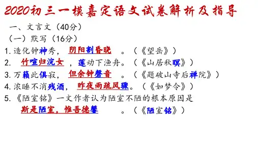 2020初三一模嘉定语文卷解析及指导 