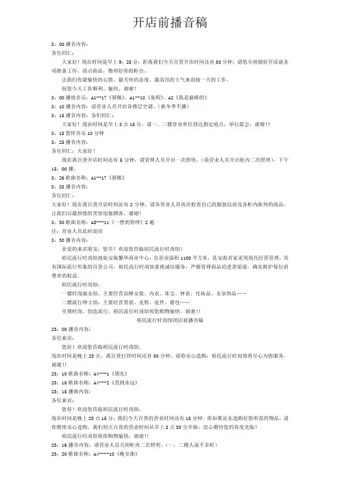某百货商店(购物中心、商场)开门营业播音稿