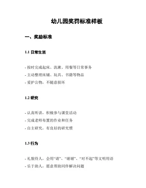 幼儿园奖罚标准样板