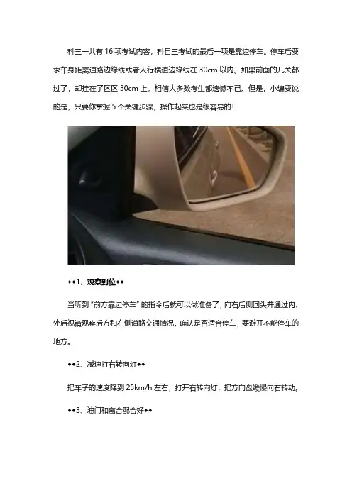 科三靠边停车30cm如何一步到位