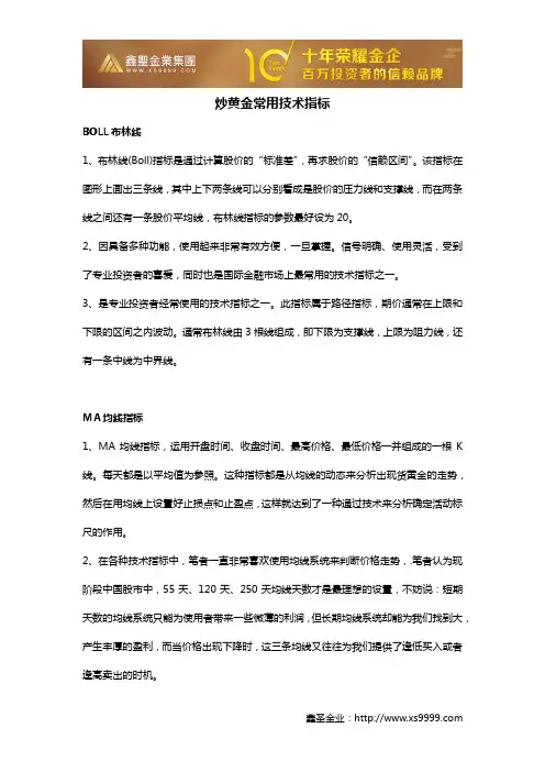 炒黄金常用技术指标