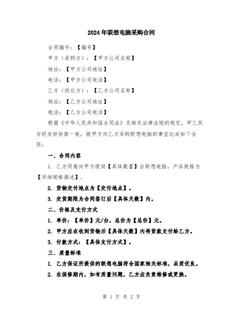 2024年联想电脑采购合同