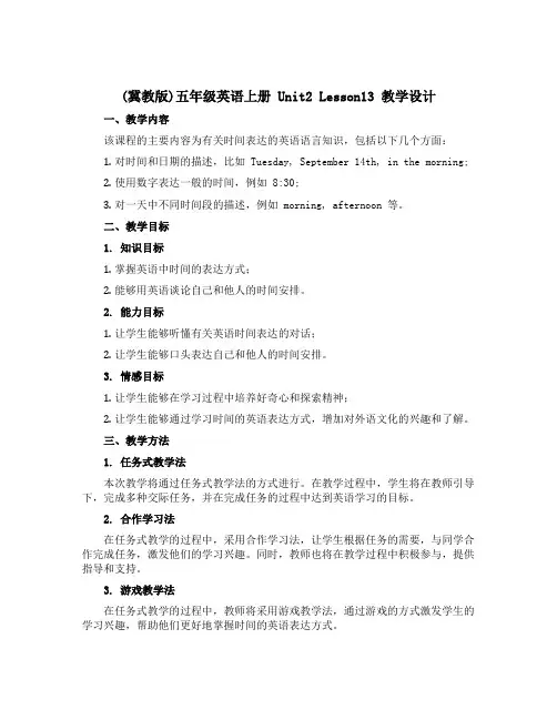 (冀教版)五年级英语上册 《Unit2 Lesson13》教学设计设计5