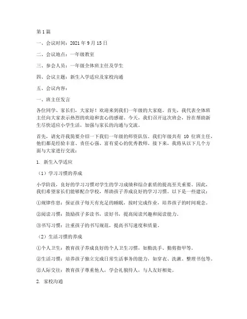 小学一年级班会记录范文(3篇)